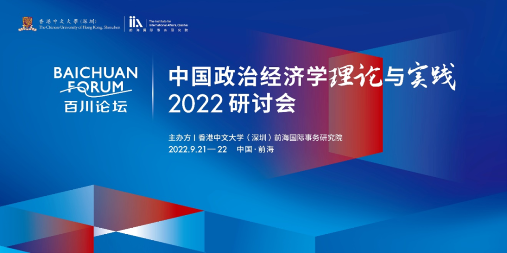 如何构建基于中国经验之上的中国政治经济学百川论坛马克思主义政治