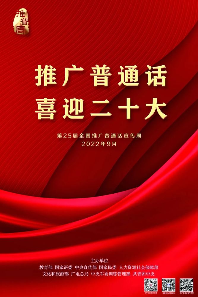 推广普通话喜迎二十大这份推普知识清单请查收