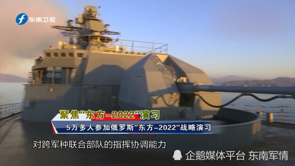 俄军举行“东方-2022”联演，中方首次同派海陆空军参演