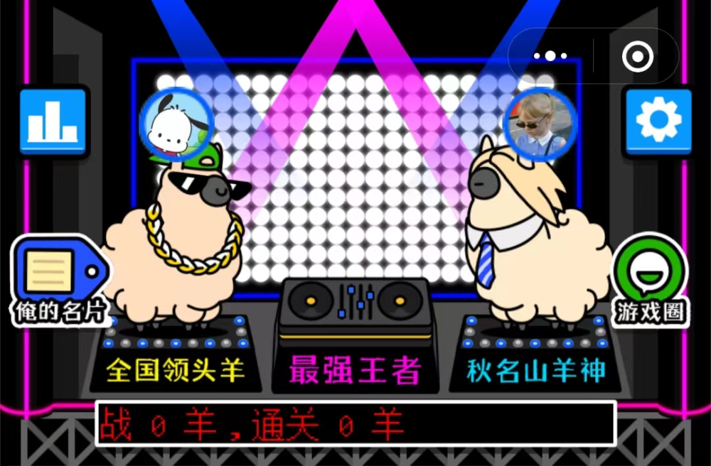 玩了一天没给湖南贡献一只羊羊了个羊爆火网友质疑故意的吗