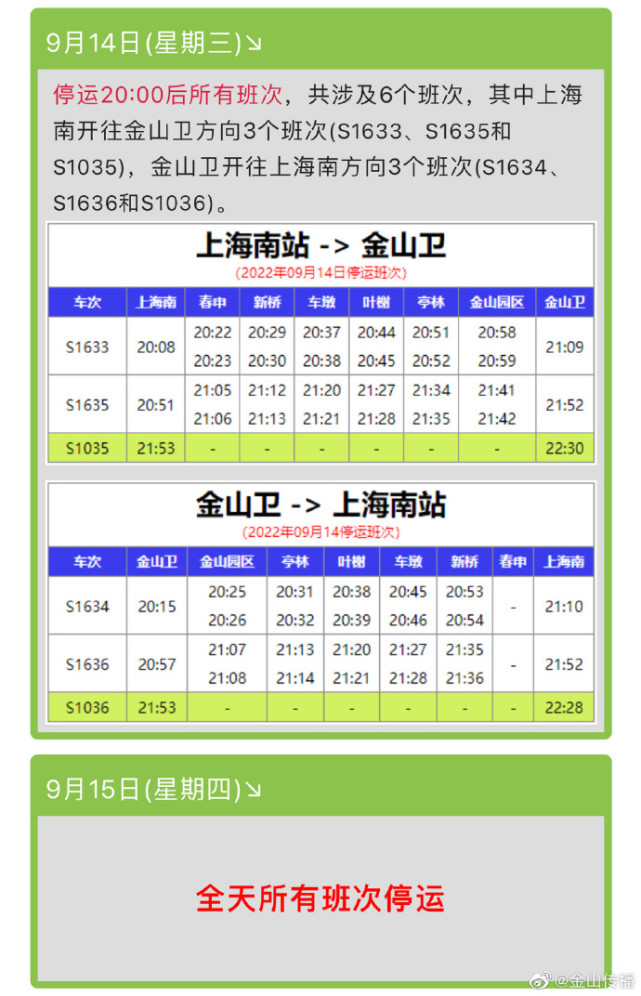 莲卫线站点表图片