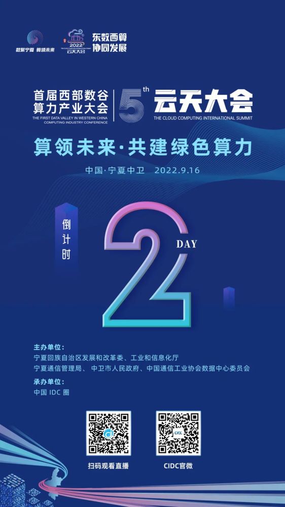 绿色算力赋能东西第五届云天大会即将启航