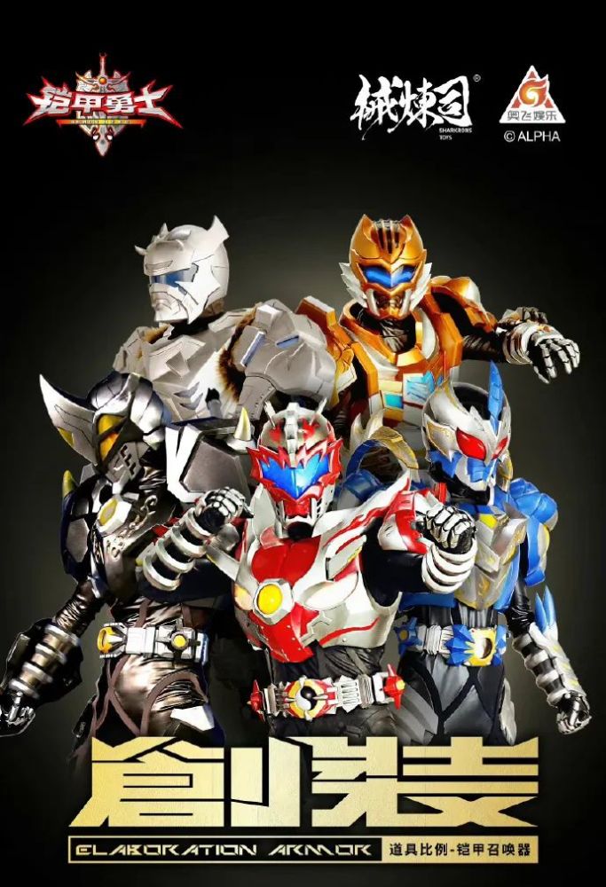 械炼司推出初代铠甲勇士召唤器,还有台词收录?_腾讯新闻