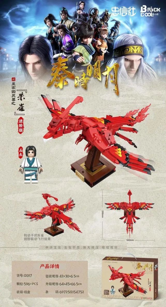 酷小砖12013-12015,3款,秦时明月玄机科技 x 忠信社 ,正版ip.