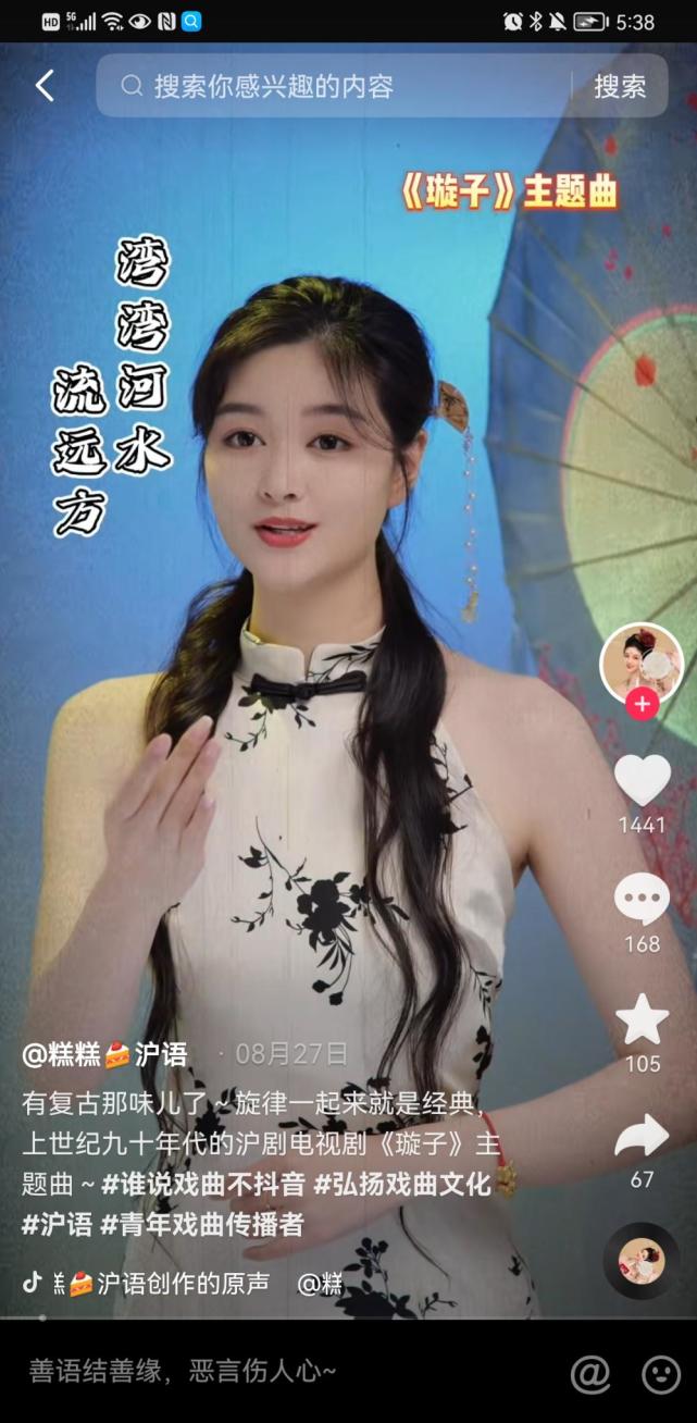 90后沪剧演员抖音走火,她是"老弄堂里的天籁之音"