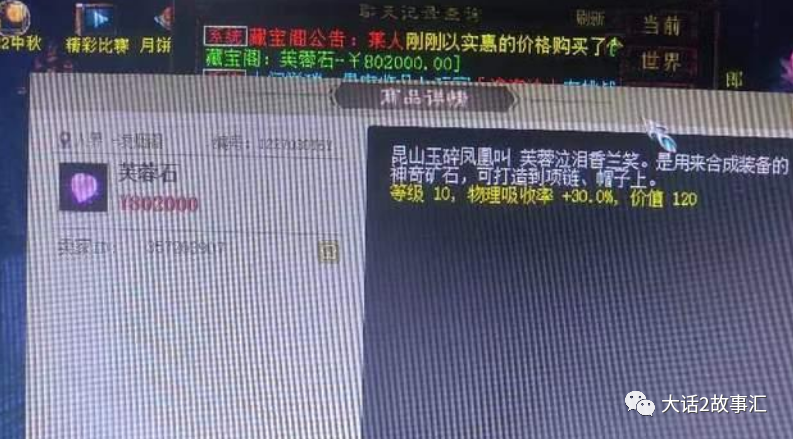 大话西游：降价20万元成交！天价抗物理宝石终被