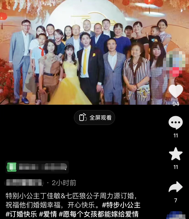 据悉,女方为特步创始人丁水波的二女儿丁佳敏,今年25岁,男方为七匹狼