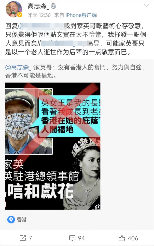 香港演员罗家英道歉：对英国女王的哀悼之词未加深思熟虑