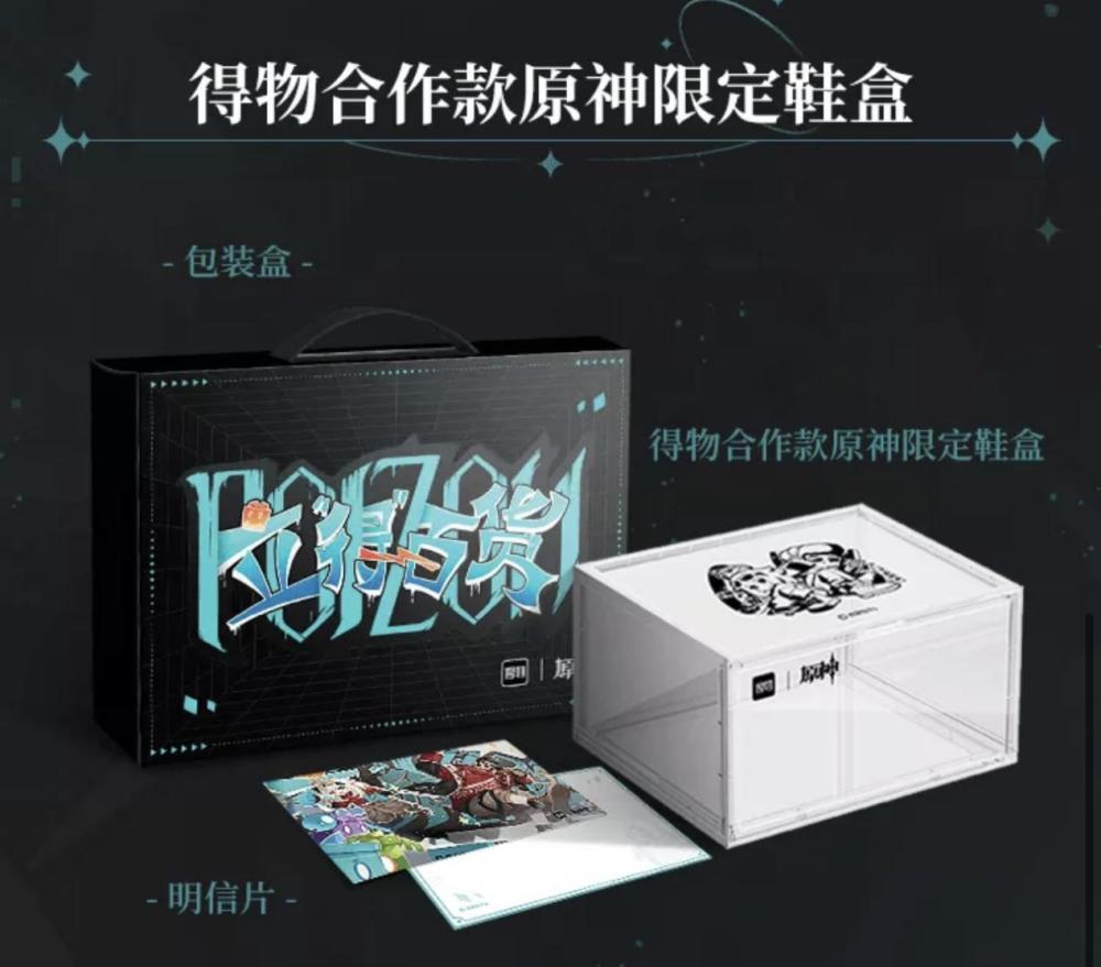 立本又回归了原神官宣联动得物派蒙款鞋匣成最珍贵奖励
