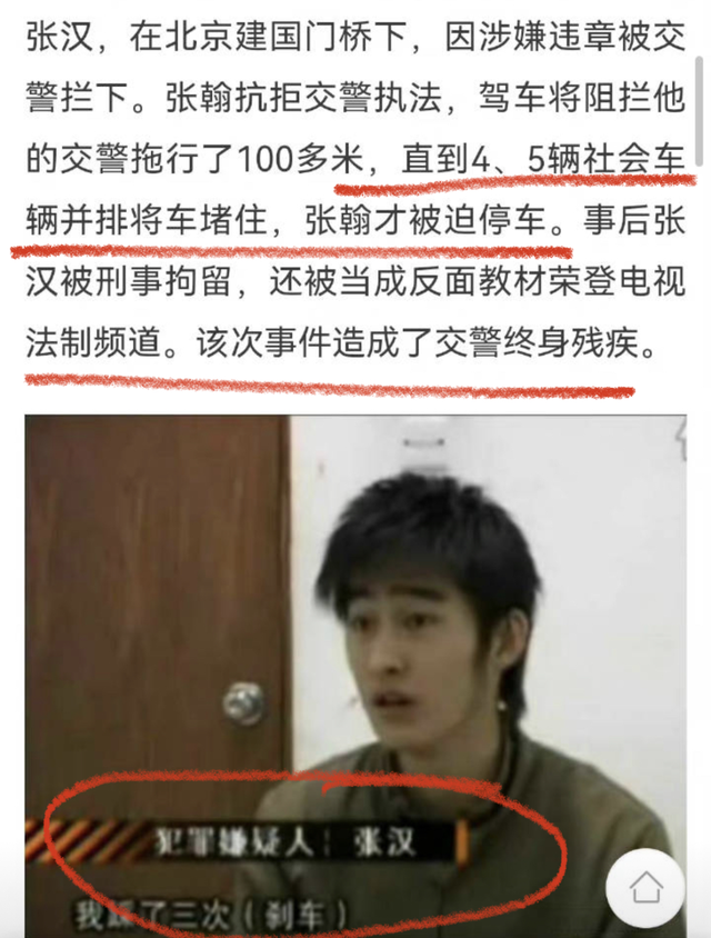 拖行交警致残演戏靠替身摸女明星胸张翰为何还不封杀