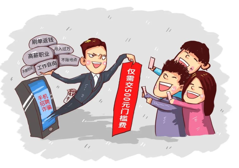 求职者这些陷阱一定要警惕