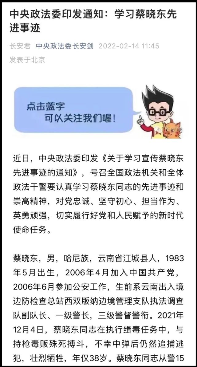 2022年2月23日"碧血丹心映边关"蔡晓东烈士先进事迹报告会在西双版纳