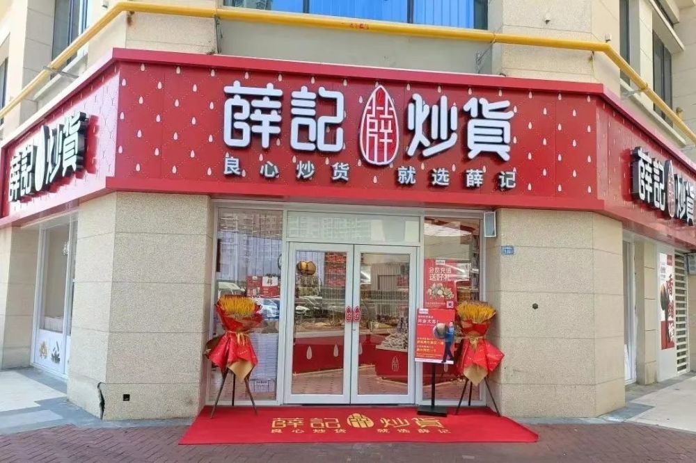 坚果炒货行业连锁品牌"薛记炒货"完成6亿元a轮融资;"盘藏"完成数百万