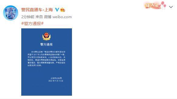 “杨浦分局一民警2017年办案期间就餐未付款”？上海警方回应开明致学