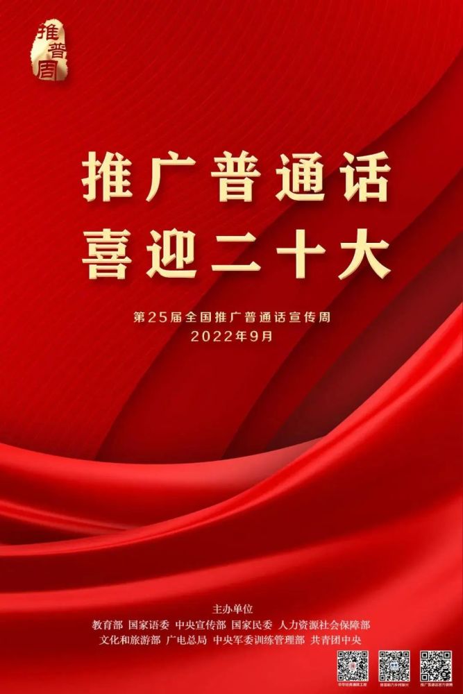 不看后悔（普通话宣传小知识）普通话推广周活动方案 第2张