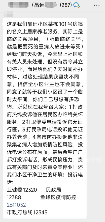 柳州一小区有人租房办 临终关怀 机构 邻居吓得睡不着 腾讯新闻