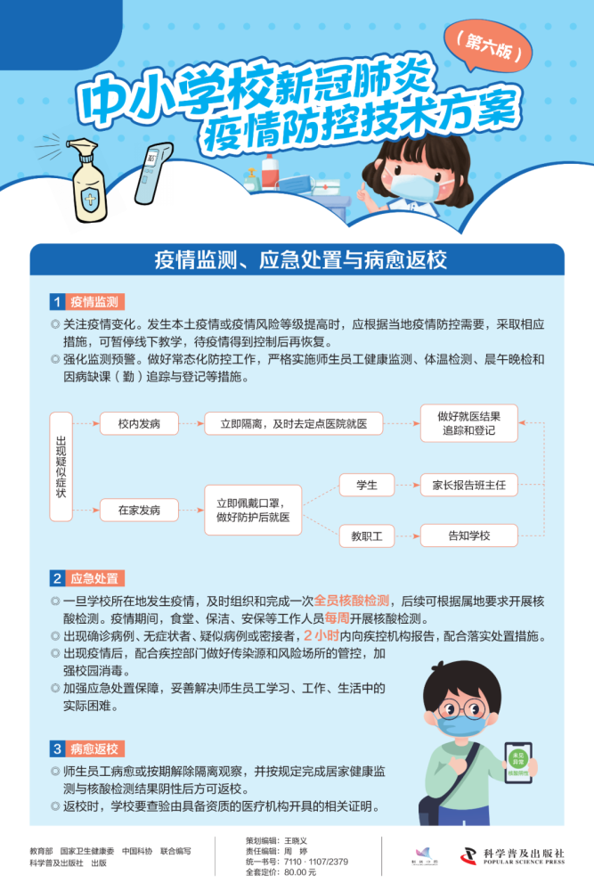 师生家长,中小学校如何防疫?指南来了_腾讯新闻