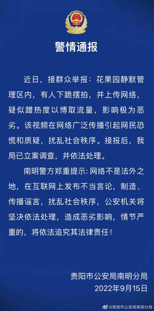 贵阳市花果园静默管理区内有人下跪摆拍？警方：已立案调查山西晋中市水淹了没有2022已更新(腾讯/今日)