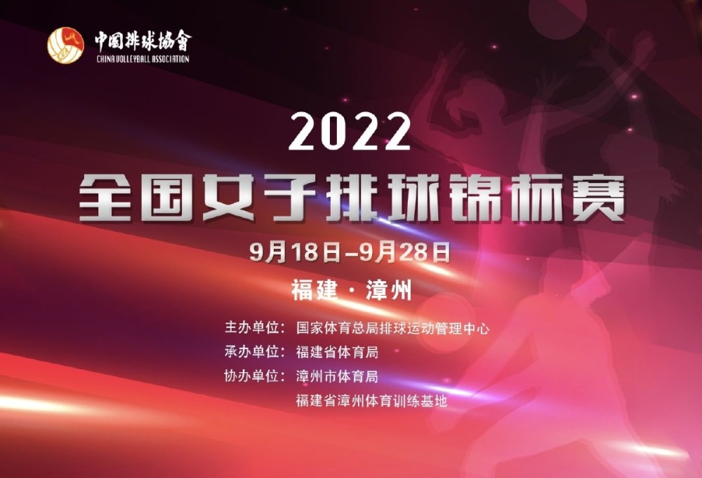 22年女排全锦赛18日漳州揭幕13支球队参赛国手无缘出战 腾讯新闻