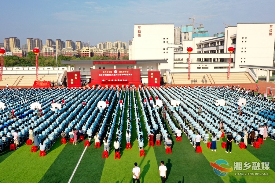 湘乡新添一所公办初中东台中学揭牌