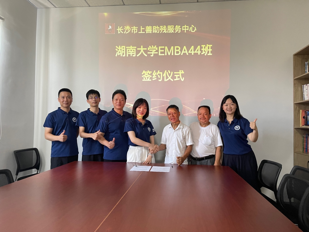 助人自助 湖南大学工商管理学院EMBA助力提升乡村残疾群体自我发展能力_腾讯新闻