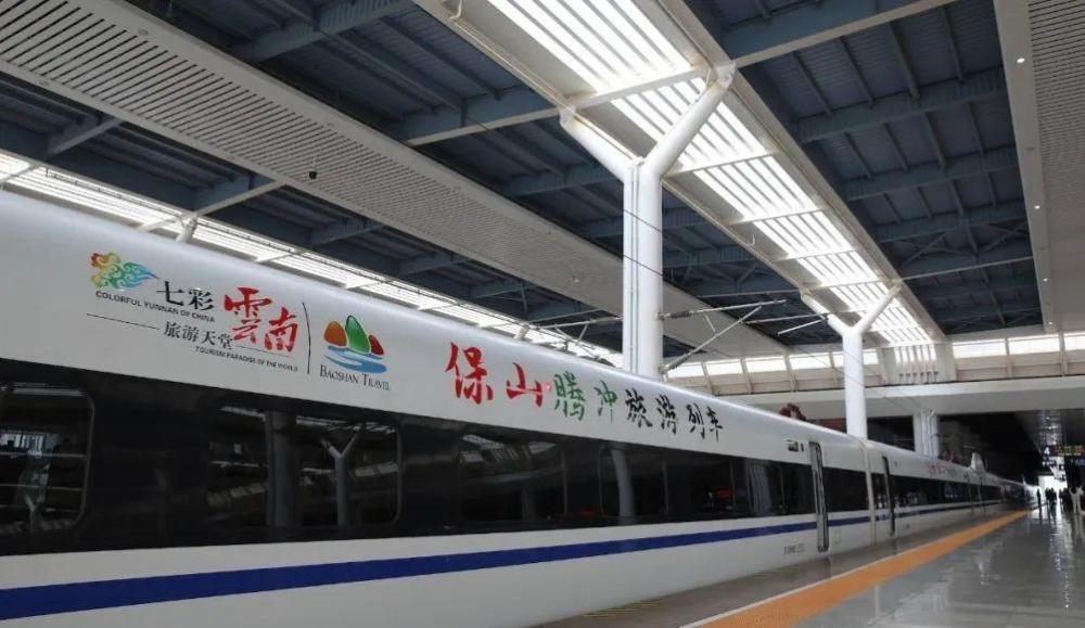 【旅途中感受魅力腾冲】两列"七彩云南·保山腾冲旅游列车"在昆首发!