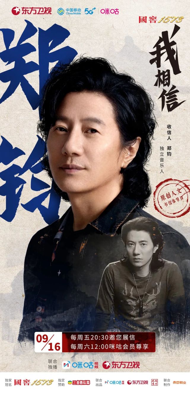 郑钧,马頔,刘芸相聚《我相信》,解锁"老摇滚"的另一面!