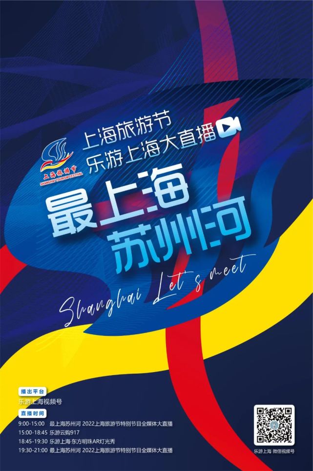 预告12小时不间断上海旅游节乐游上海大直播