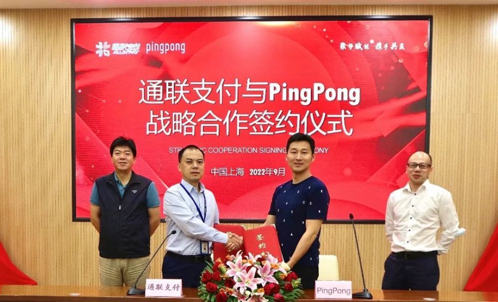 pingpong创始人兼ceo陈宇表示:"全球牌照,账户资源以及电商生态资源是