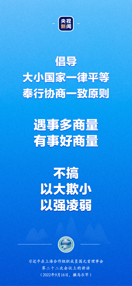 习近平出席上合组织峰会：“上海精神”是上合组织必须长期坚持的根本遵循鼠你开心2022已更新(网易/新华网)