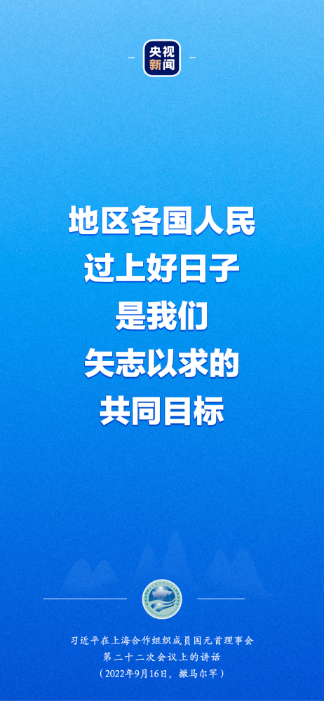 习近平出席上合组织峰会：“上海精神”是上合组织必须长期坚持的根本遵循鼠你开心2022已更新(网易/新华网)