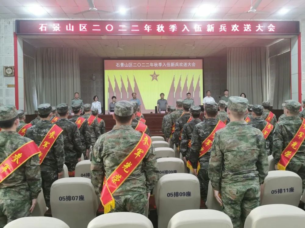 石景山區召開2022年秋季入伍新兵歡送大會孫楊事件百科