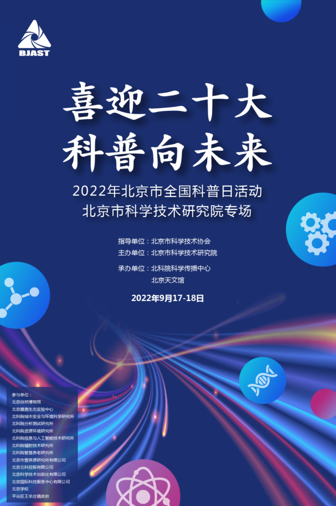 石景山区召开2022年秋季入伍新兵欢送大会