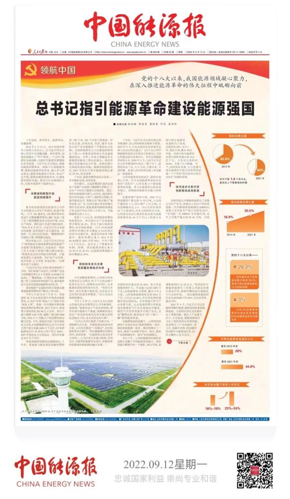 《中国能源报》（第669期）电子版！
