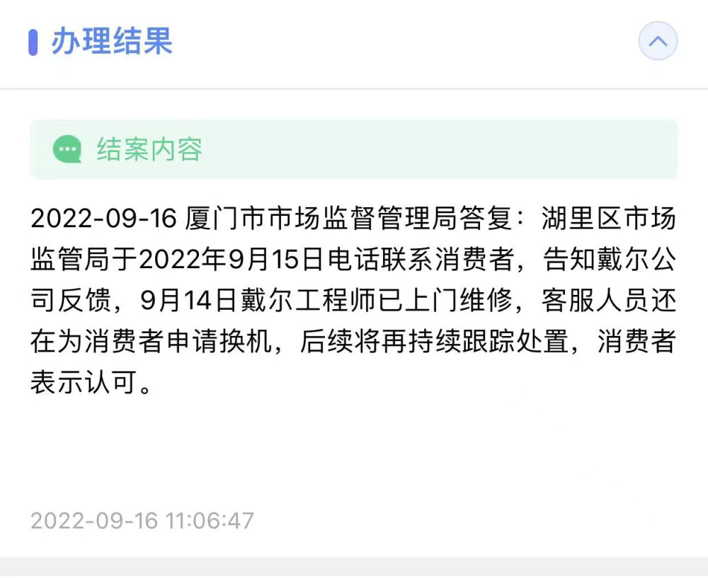 消费者称2万多买的电脑修十次未好欲换机，戴尔：不符合三包600770综艺股份