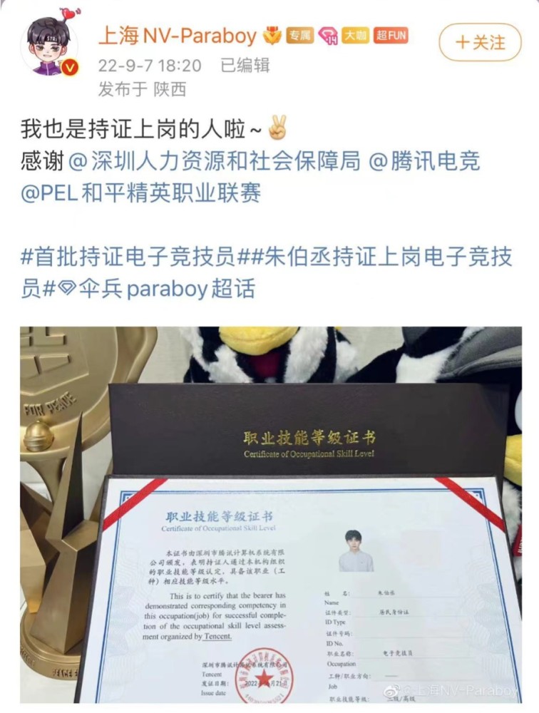 社交平台截图)朱伯丞所说的证书,是指电子竞技员职业技能等级证书