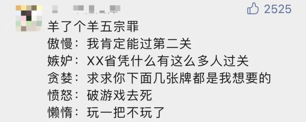 还在为“羊了个羊”抓狂？成瘾机制曝光！网友：终于下头了……