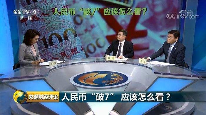 人民币兑美元汇率破“7”，到底会有哪些影响？