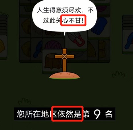 还在为“羊了个羊”抓狂？成瘾机制曝光！网友：终于下头了……