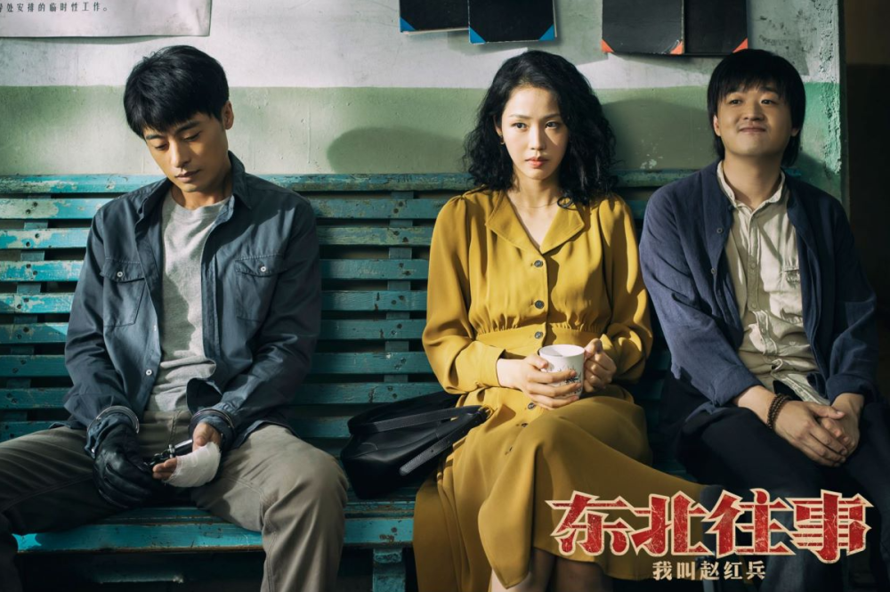孔二狗《东北往事》新作热血归来,包贝尔燃情演绎热血江湖真汉子