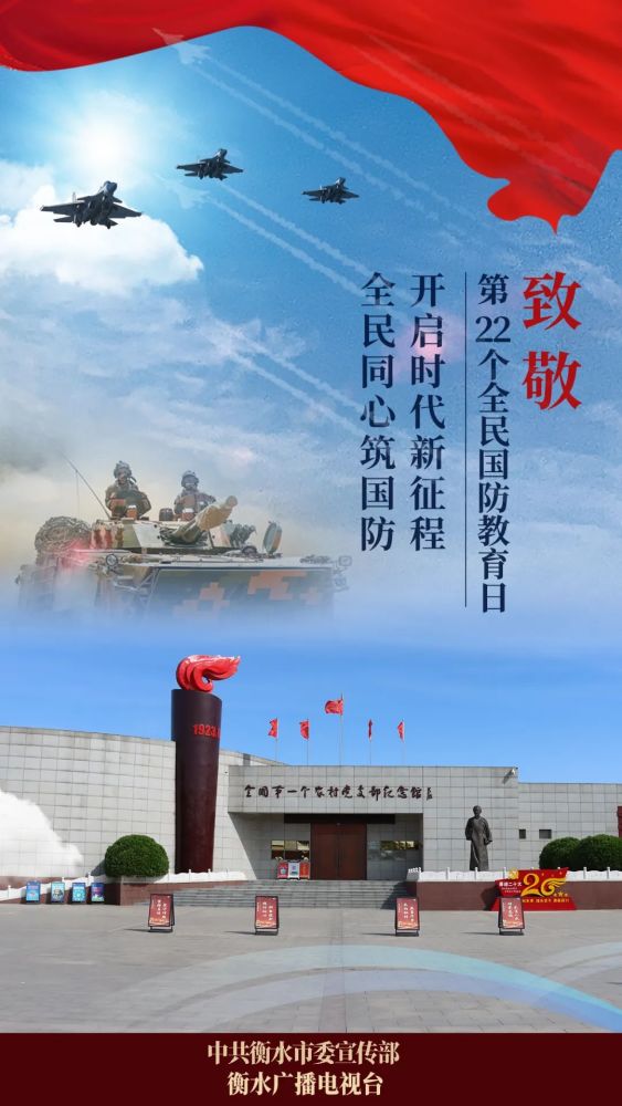【海报】全民国防教育日海报系列_腾讯新闻