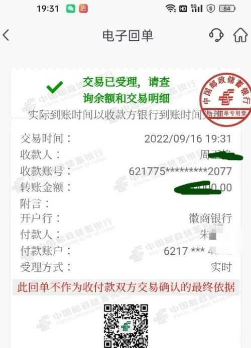 手机转错账求助警民议事群 民警群主火速为其追回3万元