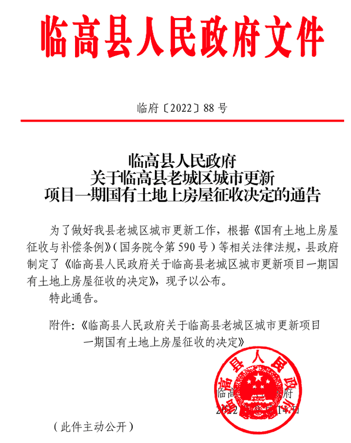 乐居买房讯9月15日,据海南省临高人民政府发布临高县老城区城市更新