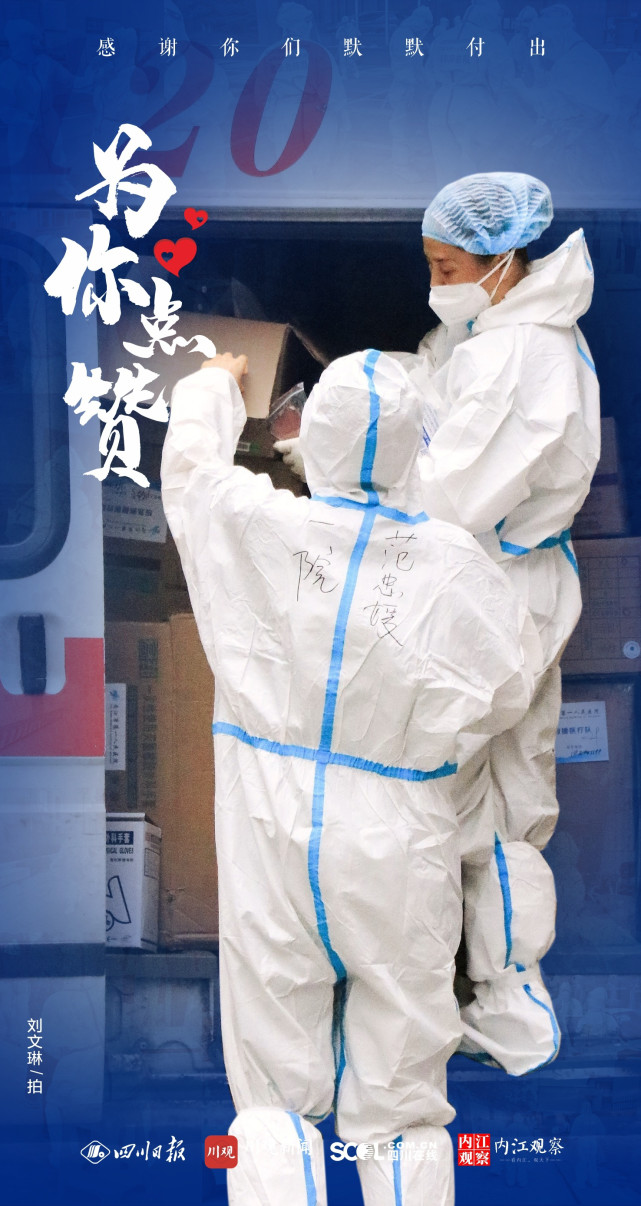 海报|内江致敬"大白",为你点赞!