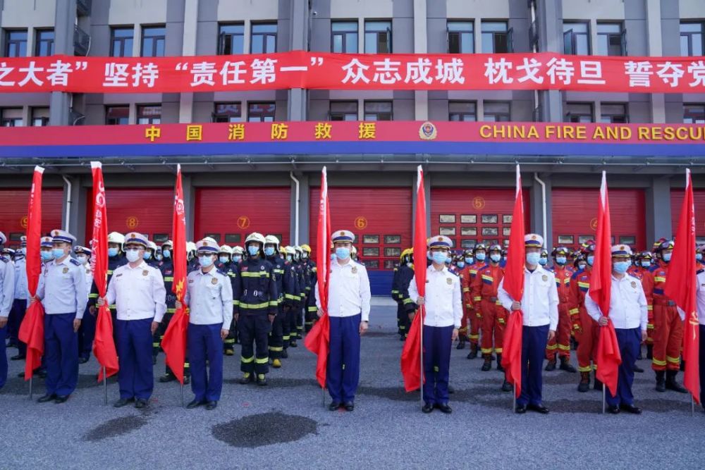 石景山举行党的二十大消防安保誓师动员部署大会