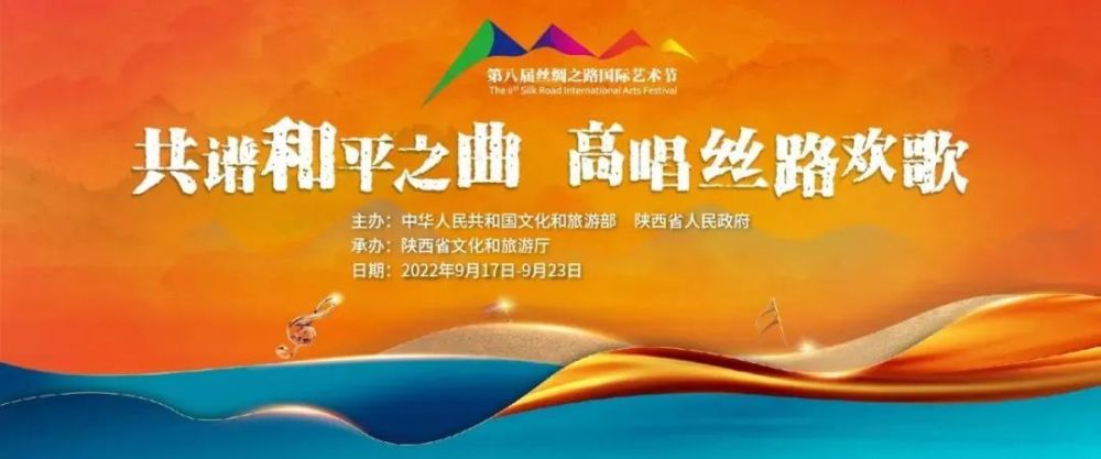 本届艺术节以"共谱和平之曲 高唱丝路欢歌"为主题,按照"丝路艺术的