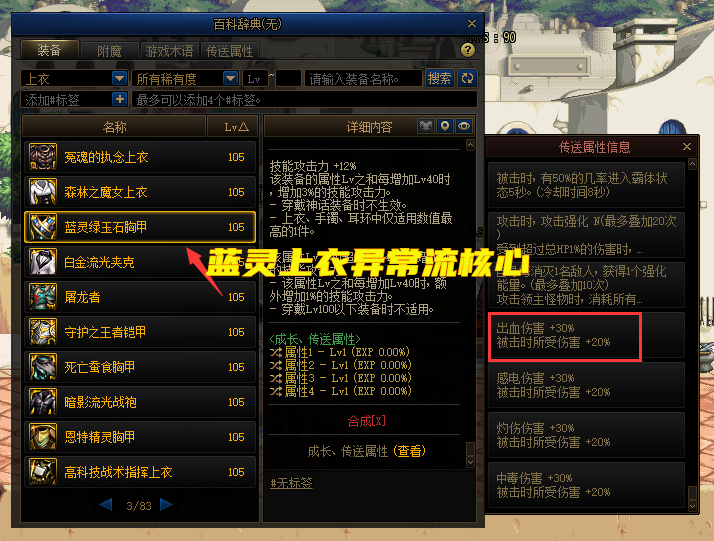 dnf:原来送了8件蓝灵上衣!9.