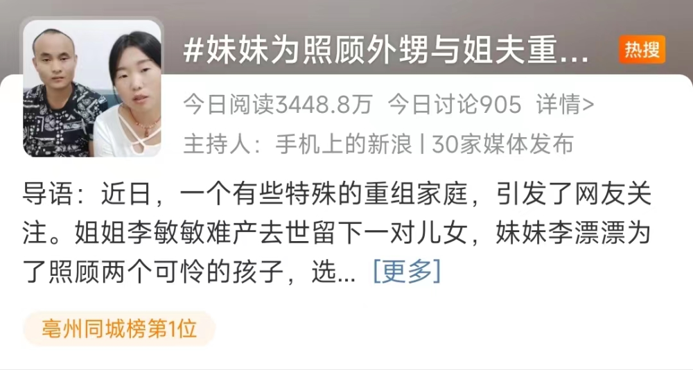 姐姐难产去世妹妹与姐夫重组家庭但没有领结婚证