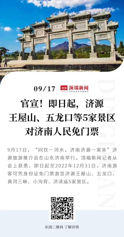 创意海报带你从济南出发,寻找济水之源_腾讯新闻