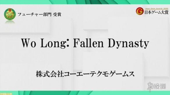 TGS22：2022日本游戏大奖未来组公布！《卧龙》等获奖